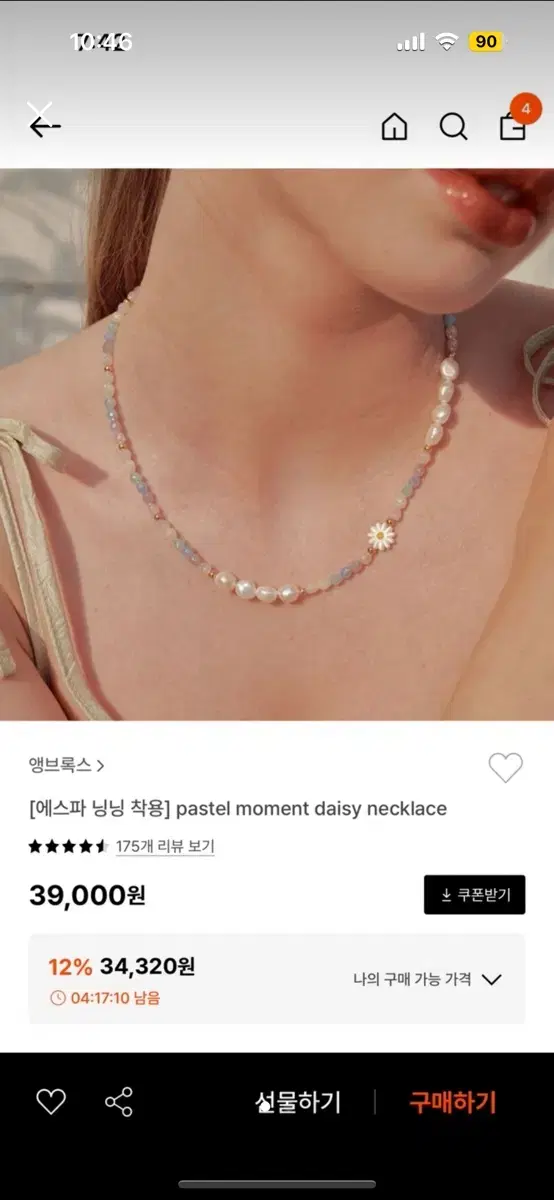 앵브록스 pastel moment daisy necklace